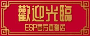歓迎工臨